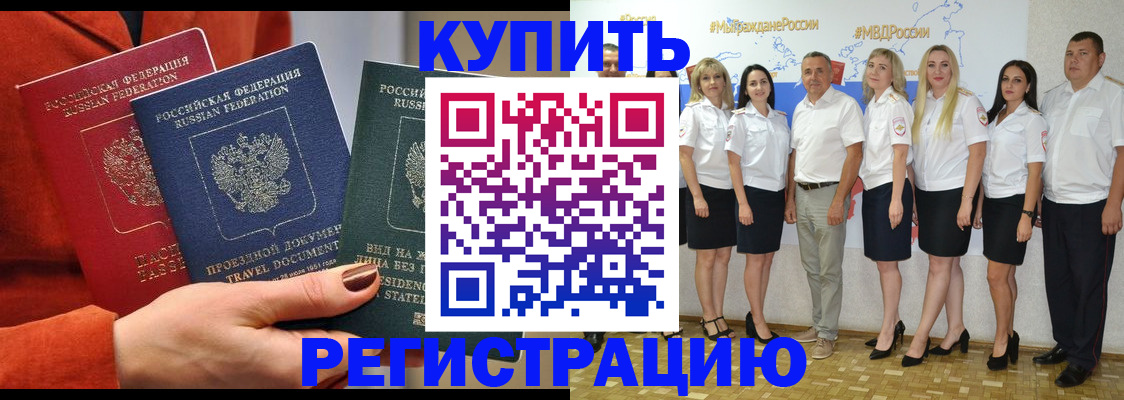 купить прописку в Тюменской области
